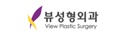 뷰성형외과